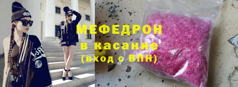 МЯУ-МЯУ кристаллы  Городовиковск 