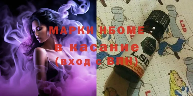 Марки 25I-NBOMe 1,5мг  где купить наркоту  Городовиковск 